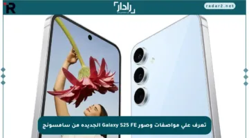 تعرف على مواصفات وصور Galaxy S25 FE الجديدة من سامسونج